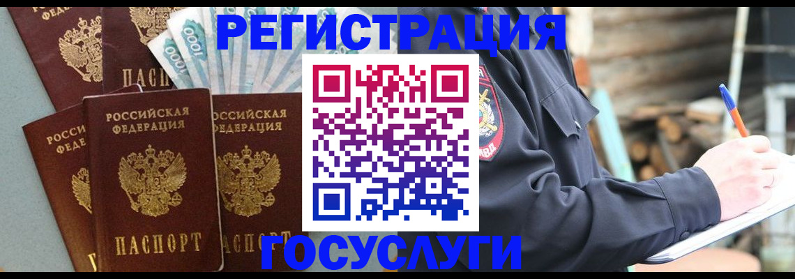 временная прописка в Губкине