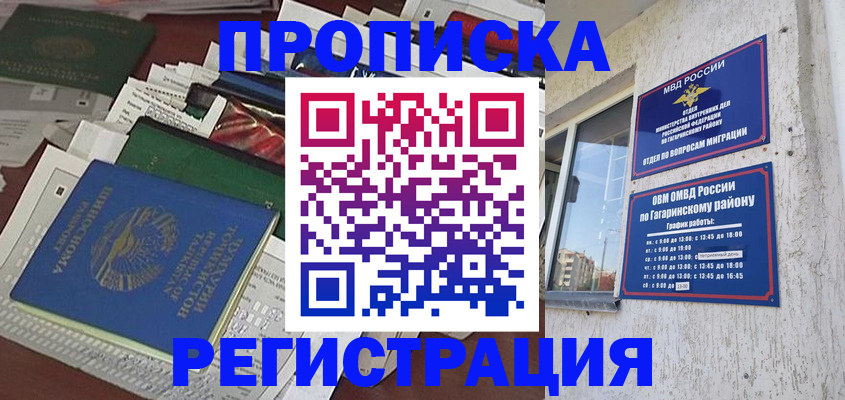 временная регистрация для школы в Губкине