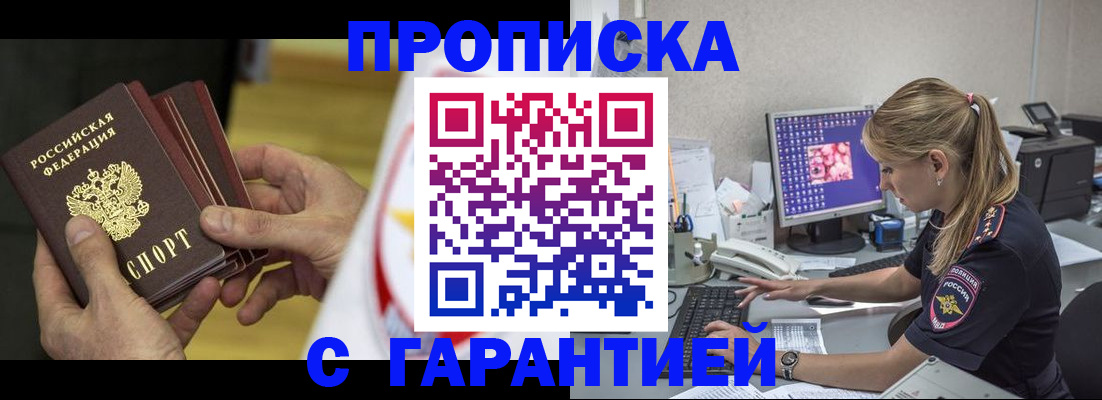 прописка гарантия в Губкине